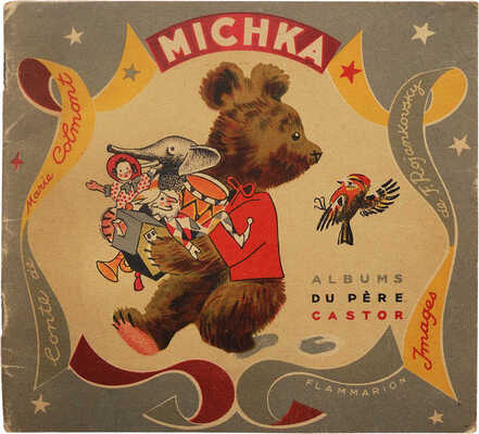 [Кольмон М. Мишка. Альбомы папаши Бобра / Сказка Марии Кольмон, иллюстрированная Ф. Рожанковским]. Paris, 1941.